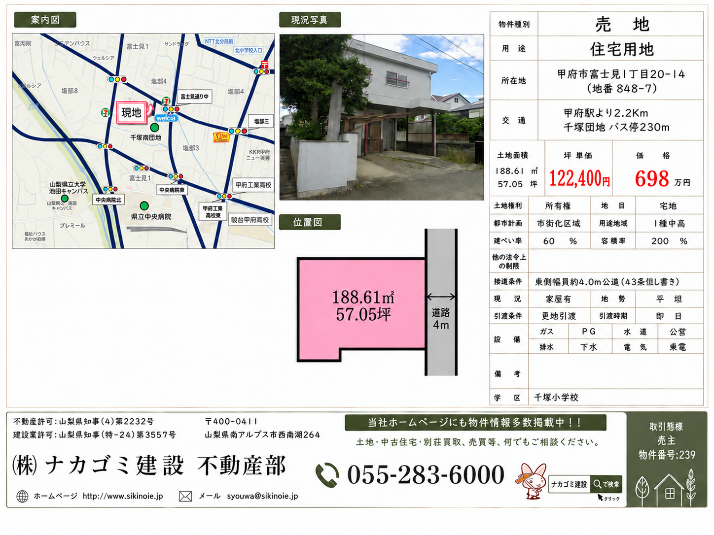 甲府市富士見1丁目20-14の間取り・所在地・物件概要