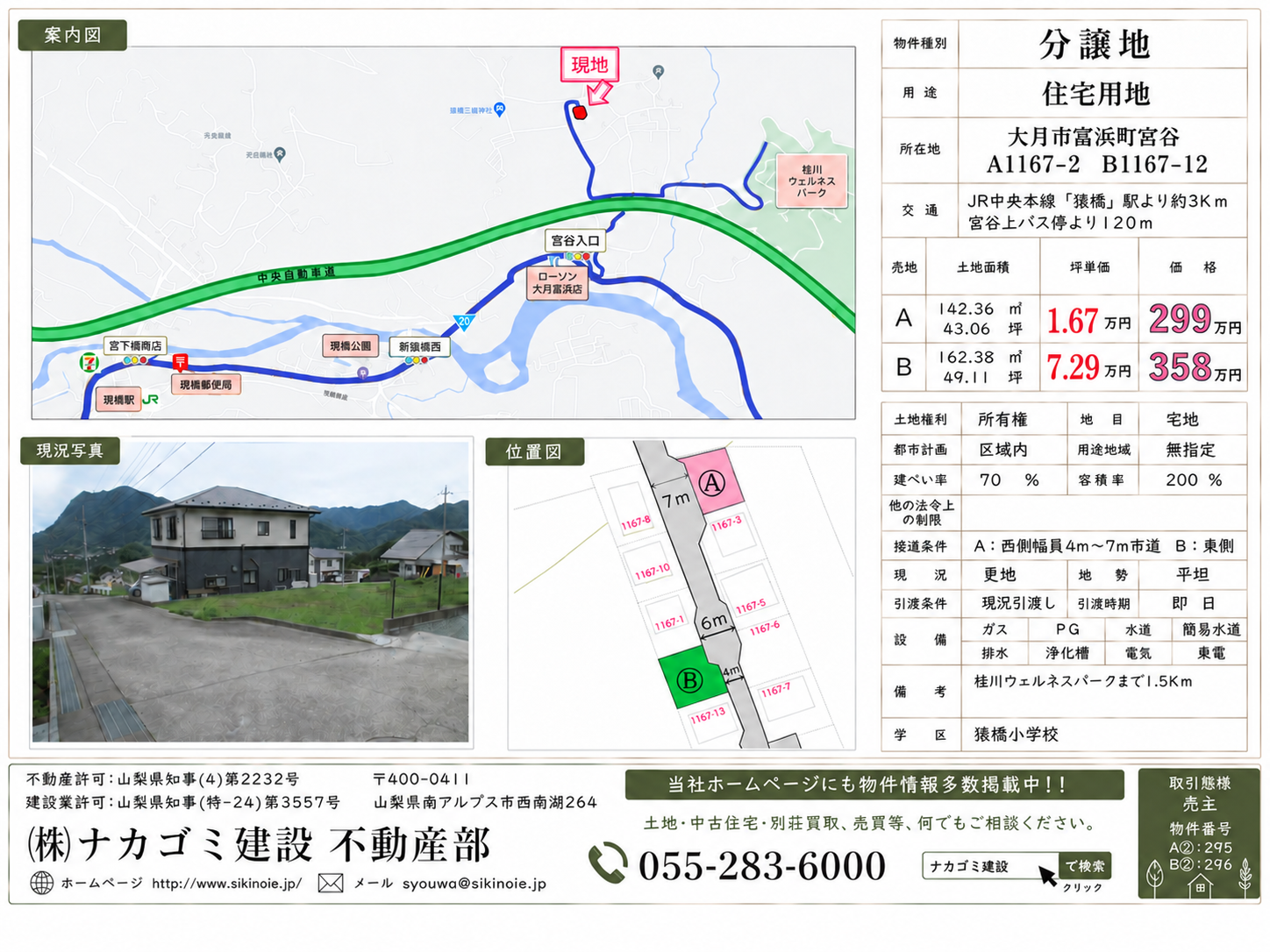 大月市富浜町宮谷1167-2.12の物件資料・案内図