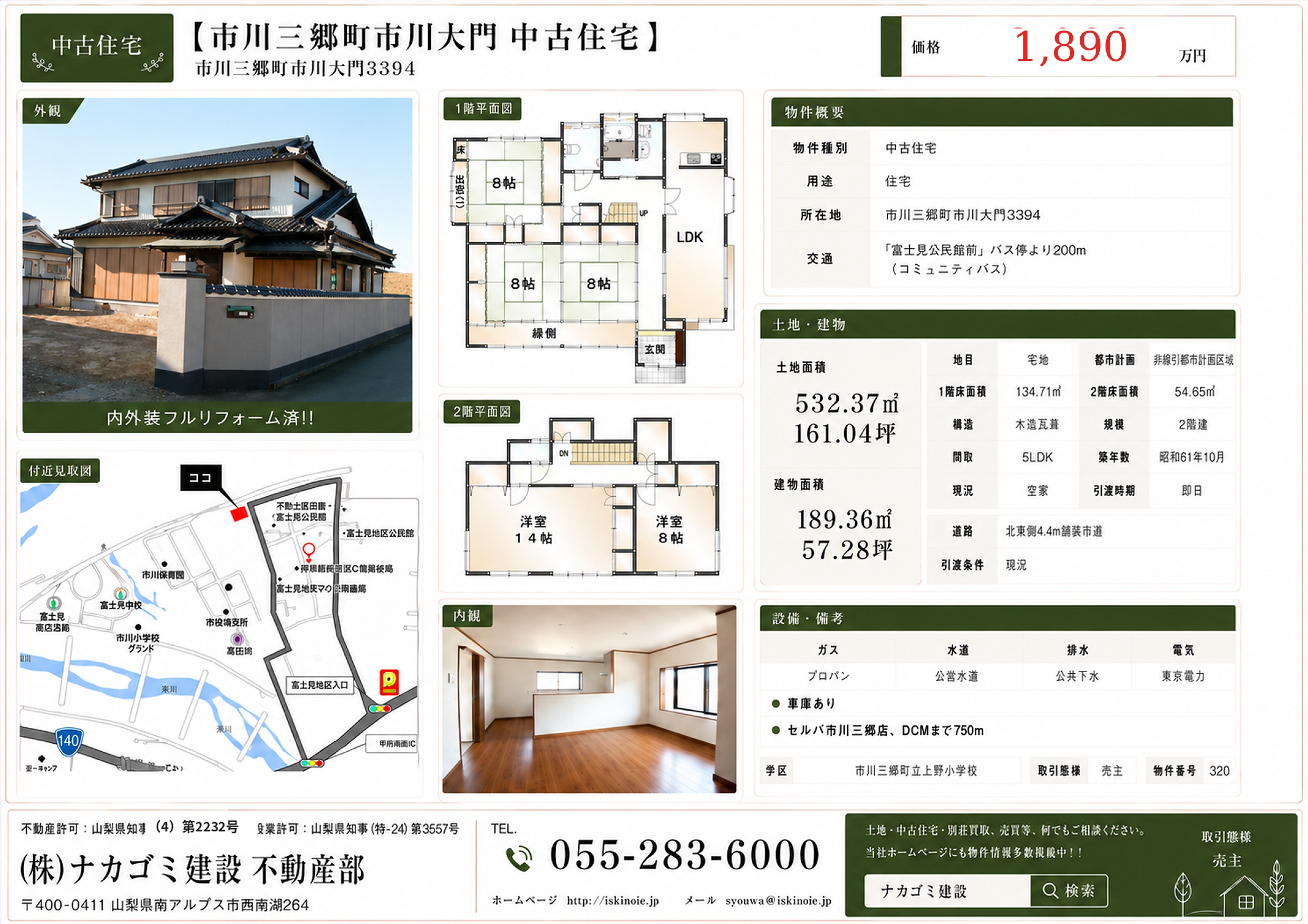 市川三郷町市川大門3394の間取り・所在地・物件概要