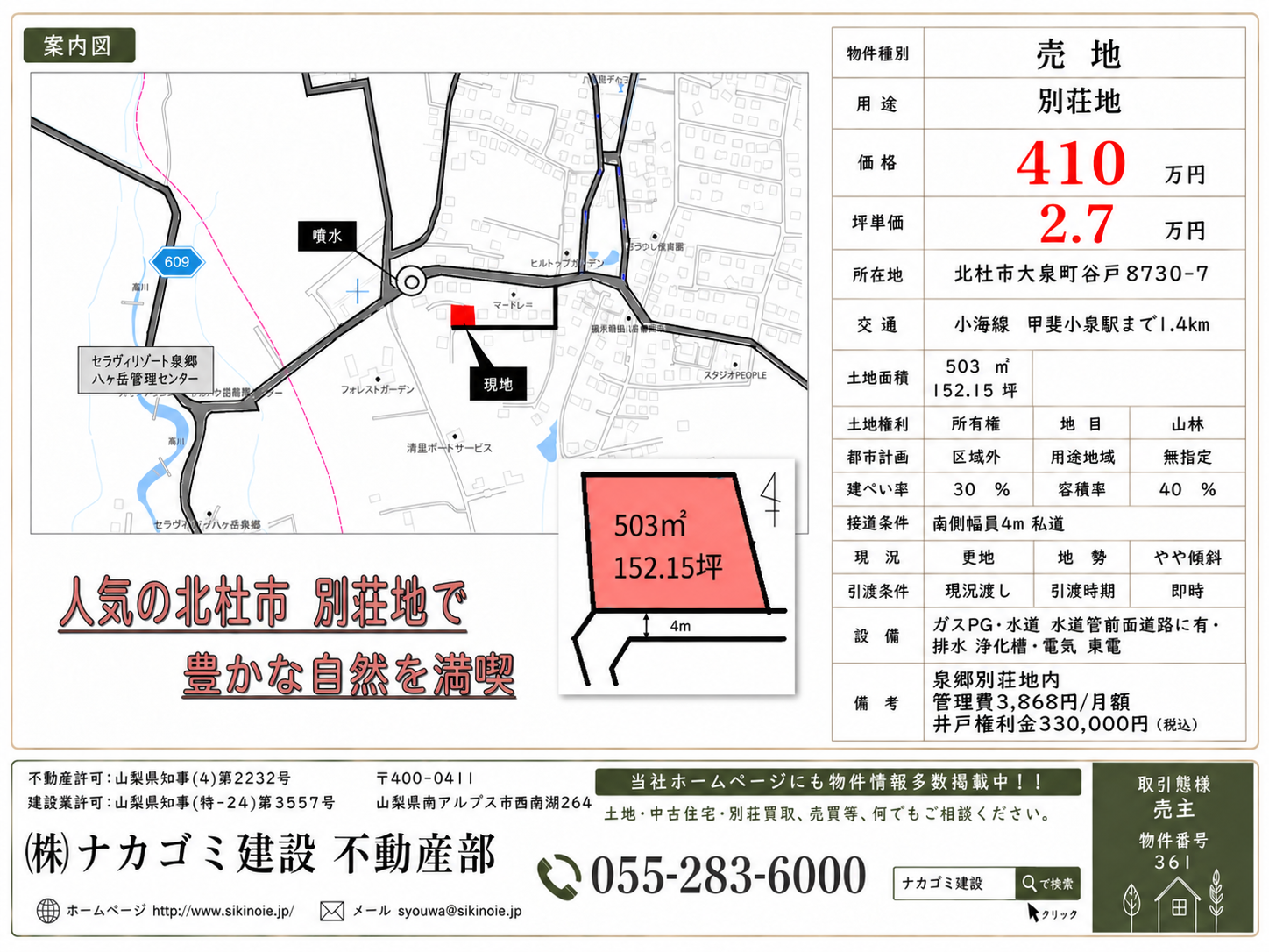北杜市大泉町谷戸8730-7の物件資料・案内図
